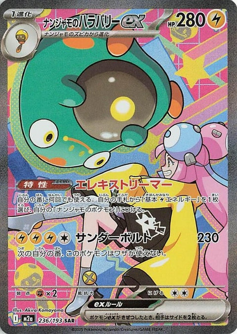 Iono's Bellibolt Ex (236)