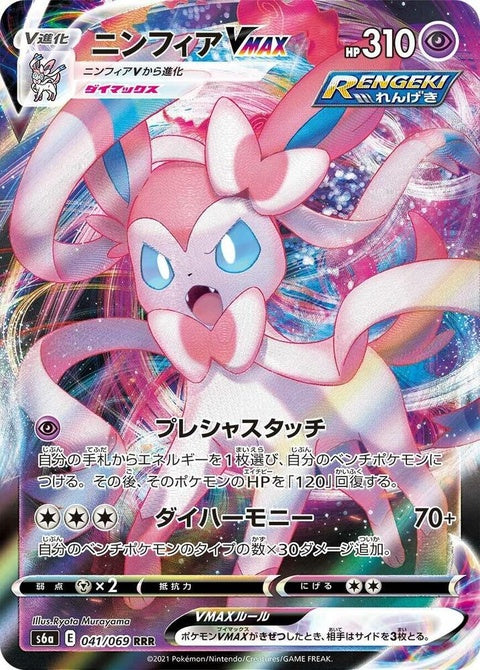 41-sylveonvmax