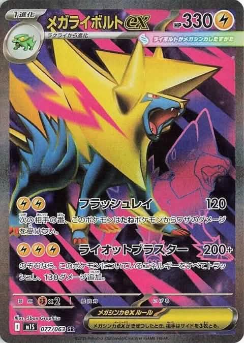 77-megamanectricex