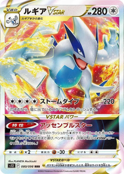 Lugia Vstar (80)