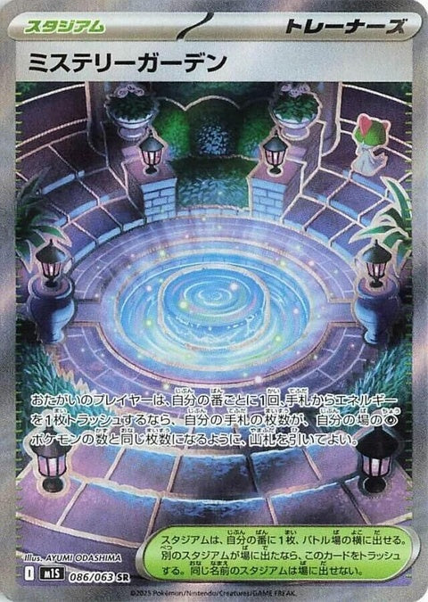 86-mysterygarden