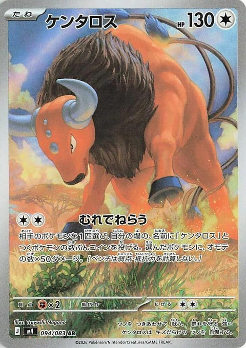 94-tauros