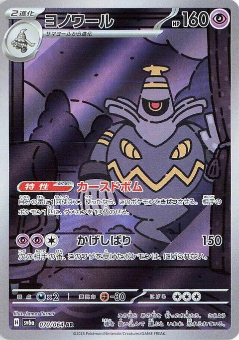 70-dusknoir