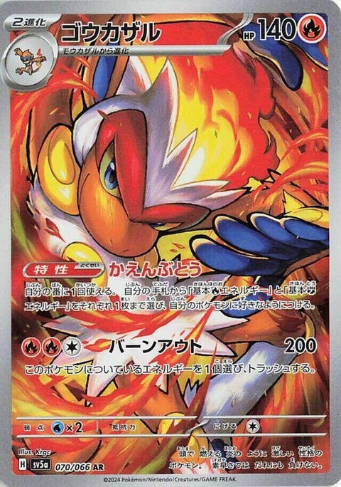 70-infernape
