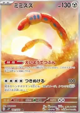 Orthworm - Snow Hazard (Illustration Rare) [sv2P-081]