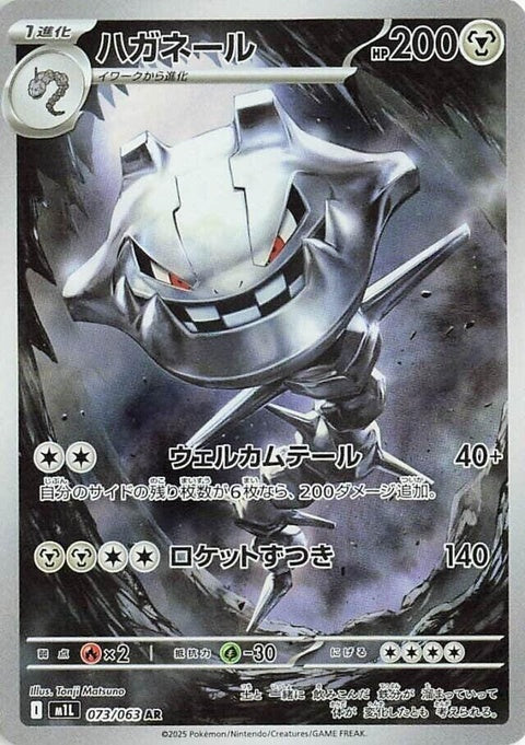 73-steelix