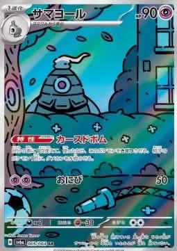 Dusclops - Night Wanderer (Illustration Rare) [sv6a-069]