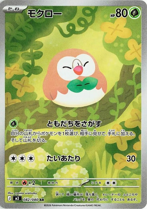 82-rowlet