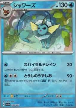 Vaporeon - Terastal Festival ex: Additionals (Fixed) [xsv8a-030]