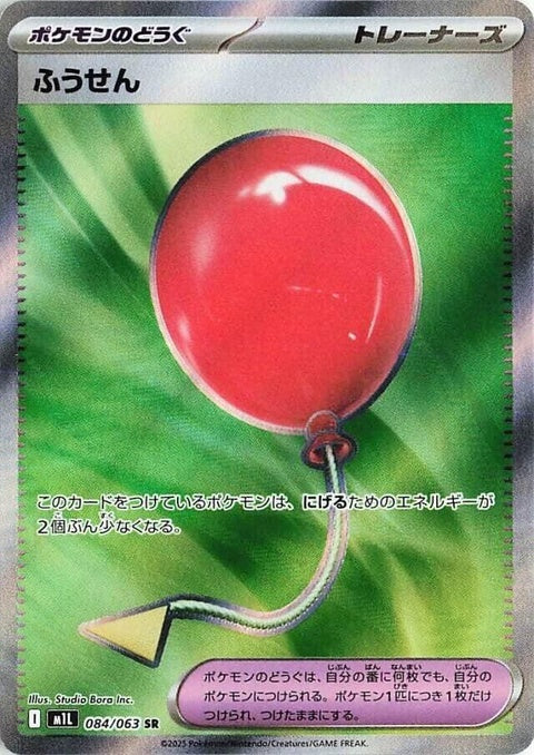 84-airballoon