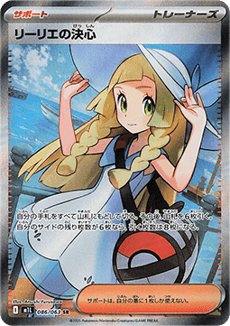 Lillie's Determination - Mega Brave (Ultra Rare) [m1L-086]
