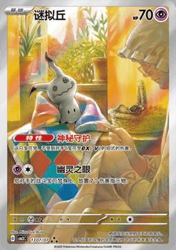 Mimikyu - Gem Pack Vol. 3 (Triple Rare) [CBB3C-13]