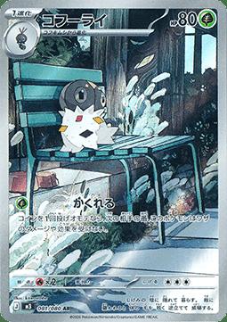 Spewpa - Nihil Zero (Illustration Rare) [m3-081]