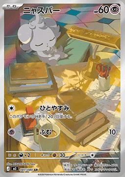 Espurr - Nihil Zero (Illustration Rare) [m3-087]