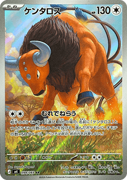 Tauros - Ninja Spinner (Illustration Rare) [m4-094]