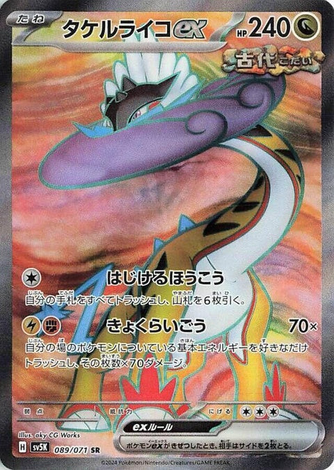 89-ragingboltex