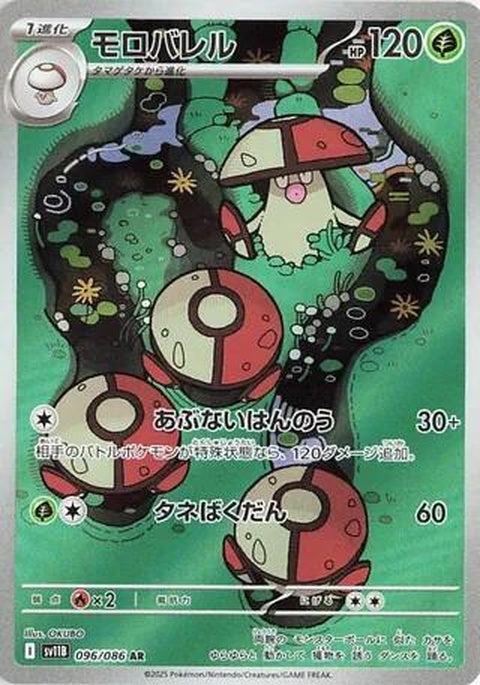 96-amoonguss